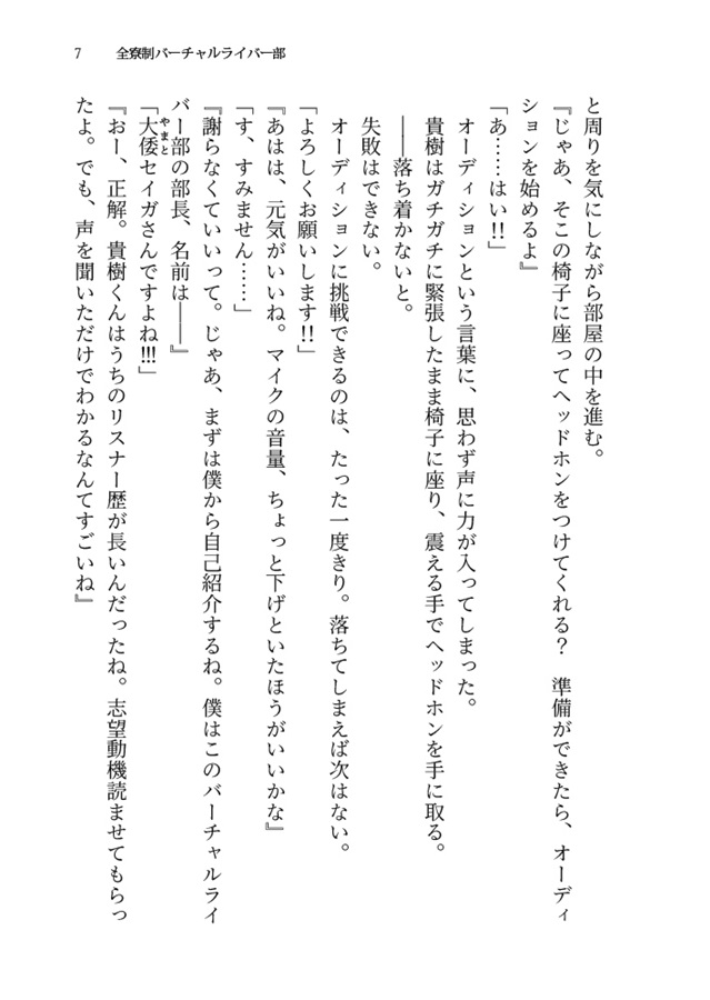 【小説】全寮制バーチャルライバー部