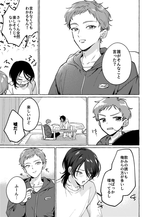 ・イジワルな恋人