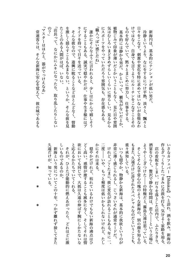 【小説】夜の新海さん