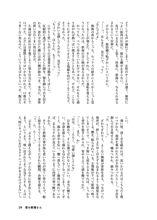 【小説】夜の新海さん
