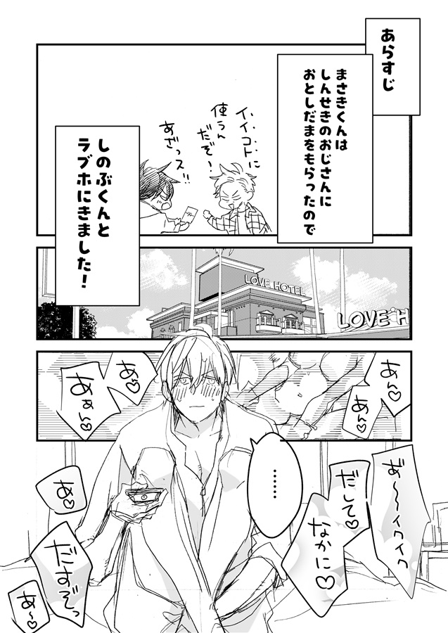 しのぶさんは3回やだって言う