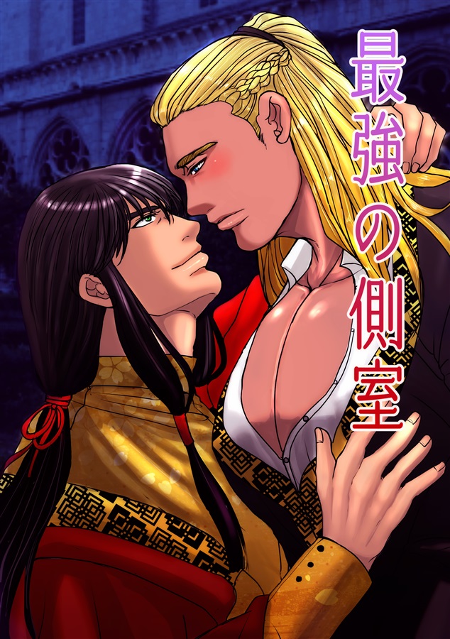 【小説】最強の側室