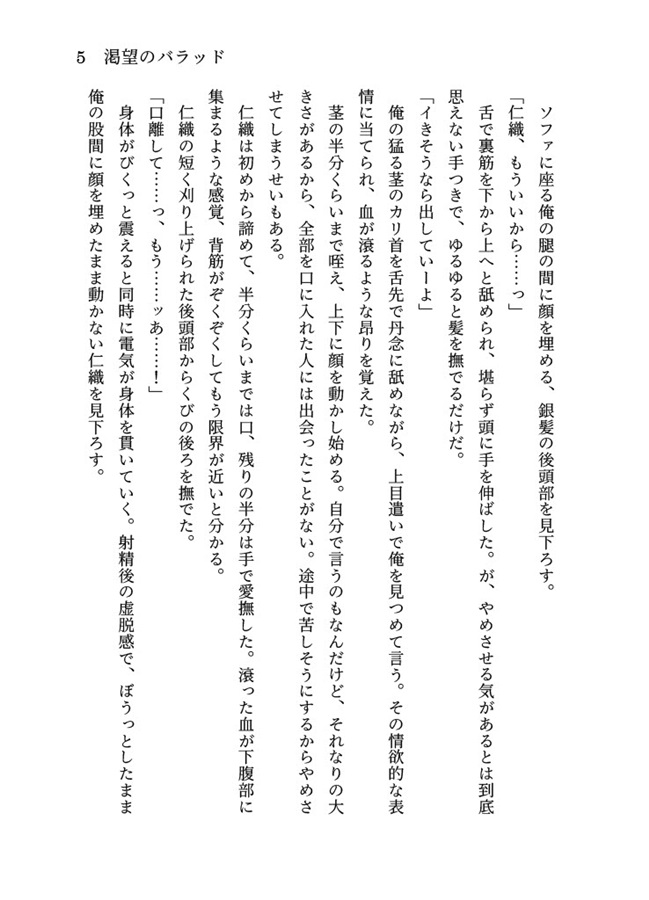 【小説】渇望のバラッド【特典付】