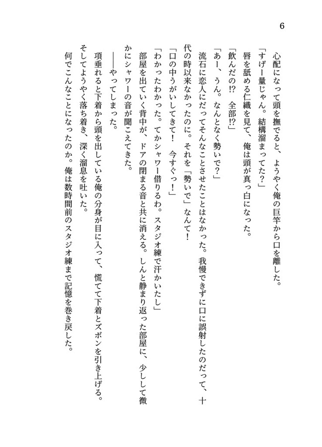 【小説】渇望のバラッド【特典付】