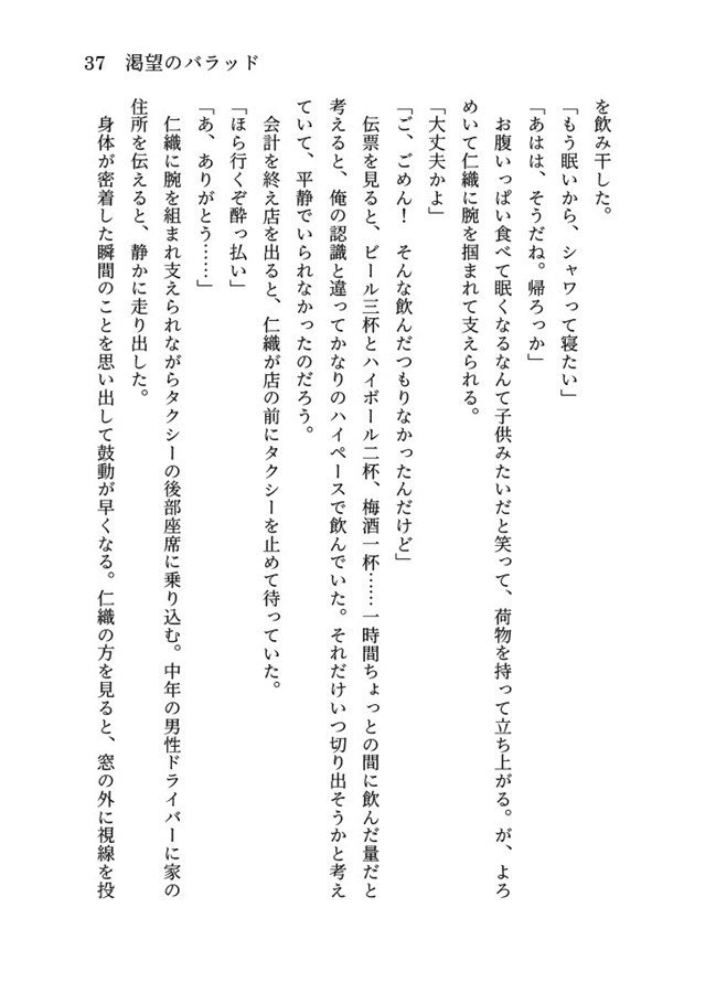 【小説】渇望のバラッド【特典付】
