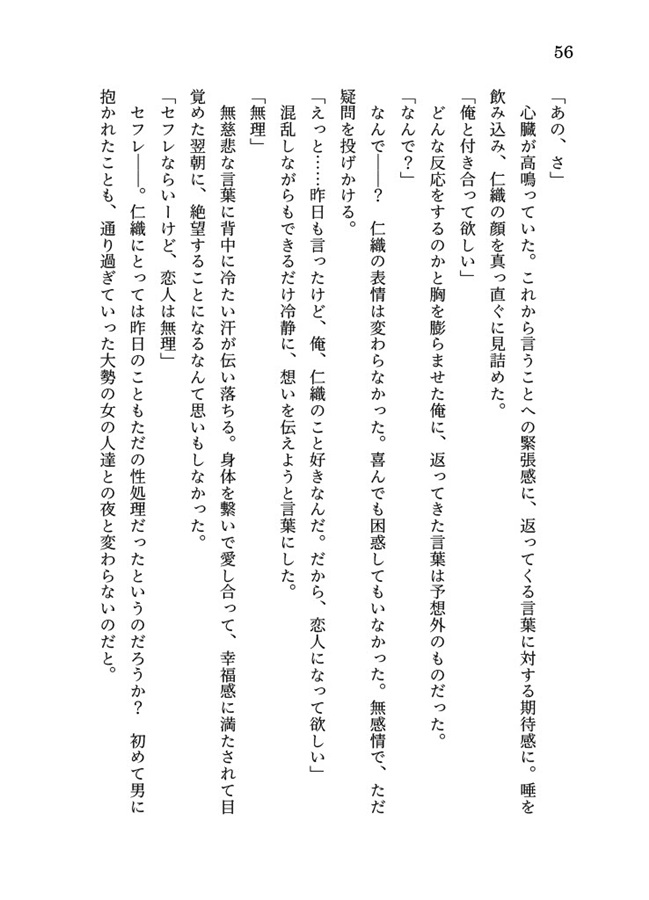 【小説】渇望のバラッド【特典付】