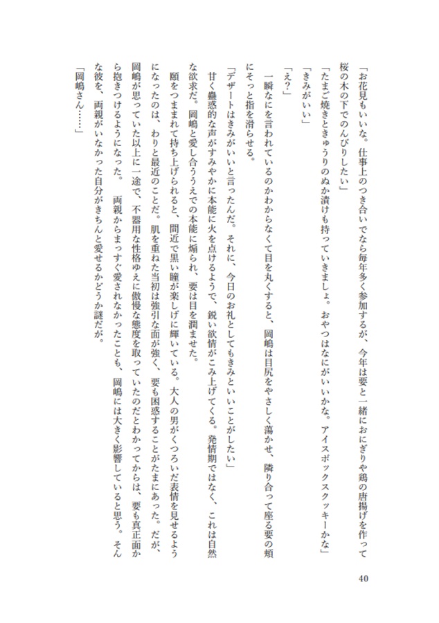 【小説】秘密の部屋を開けるとき－甘誓編－
