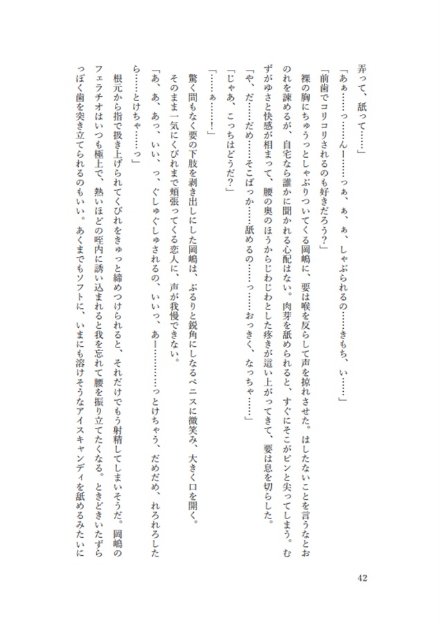 【小説】秘密の部屋を開けるとき－甘誓編－