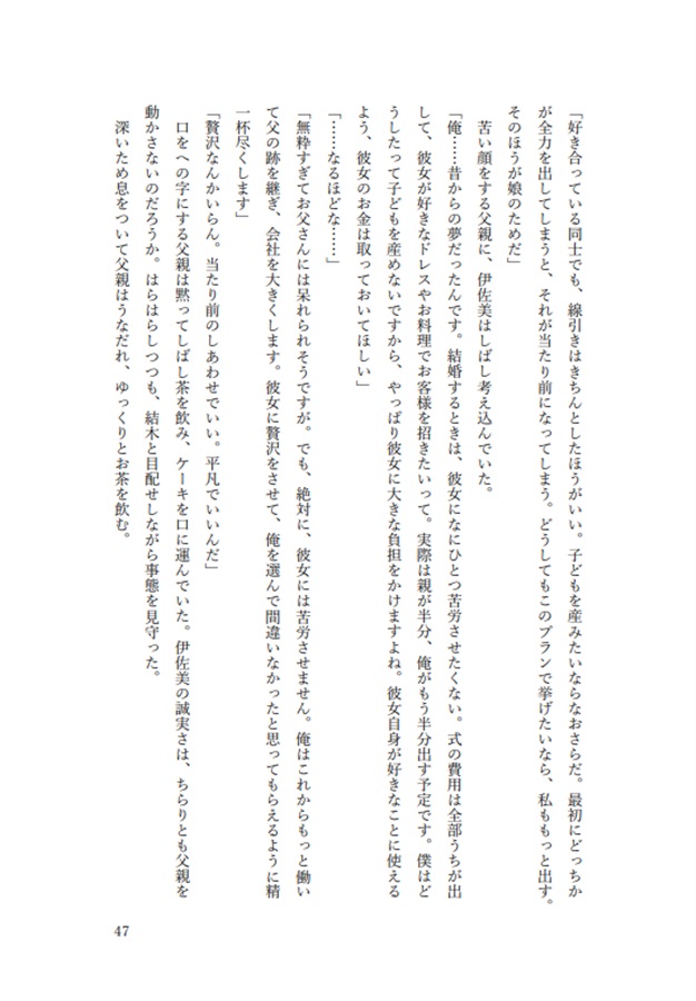 【小説】秘密の部屋を開けるとき－甘誓編－