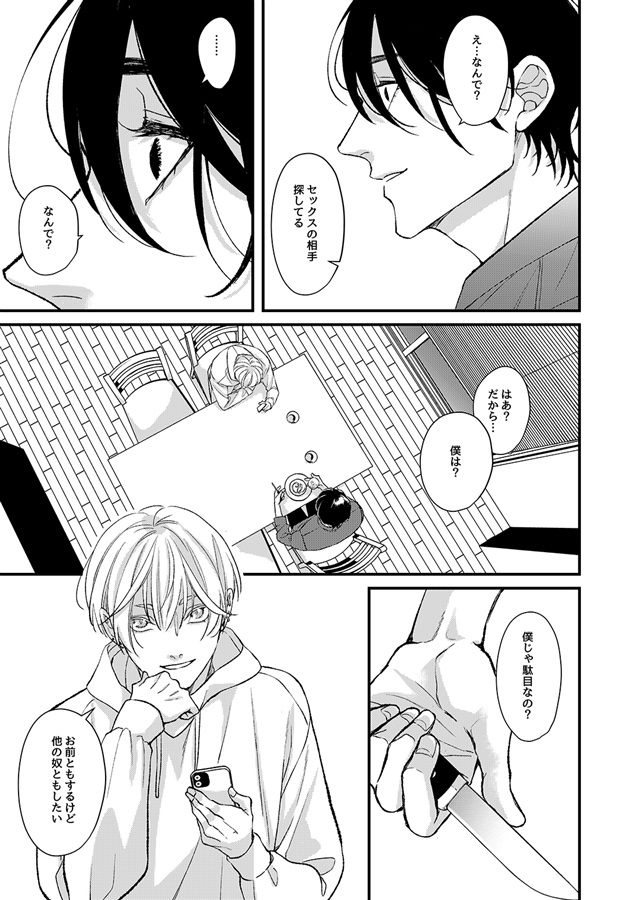Killer×Killer　ACT3