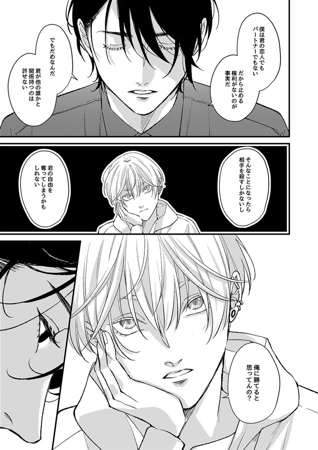 Killer×Killer　ACT3