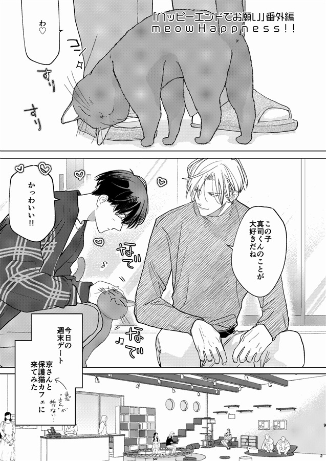 meowHappiness!!【特典付】