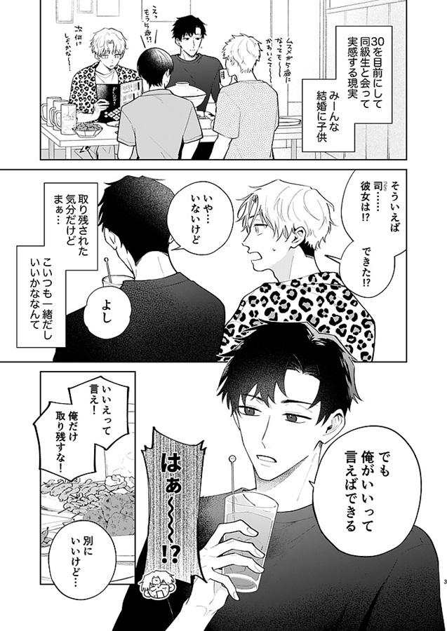お前が付き合ってくれるなら