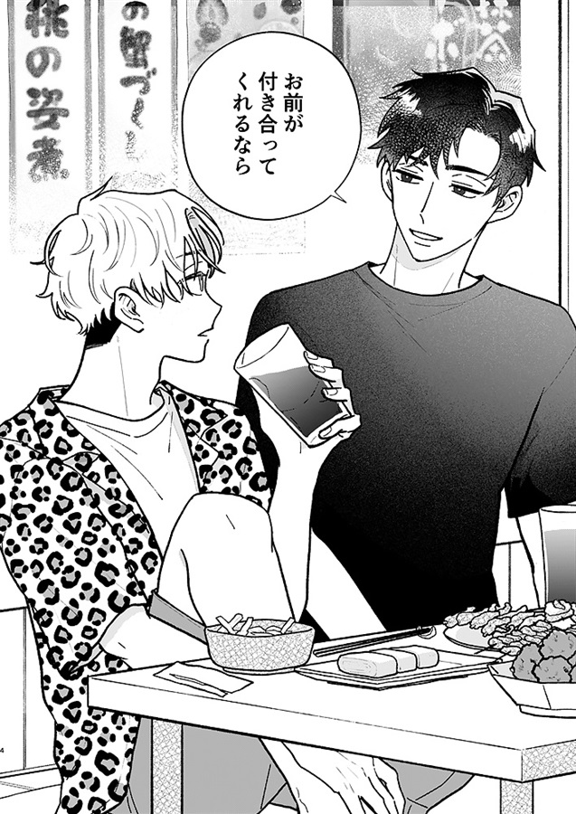 お前が付き合ってくれるなら