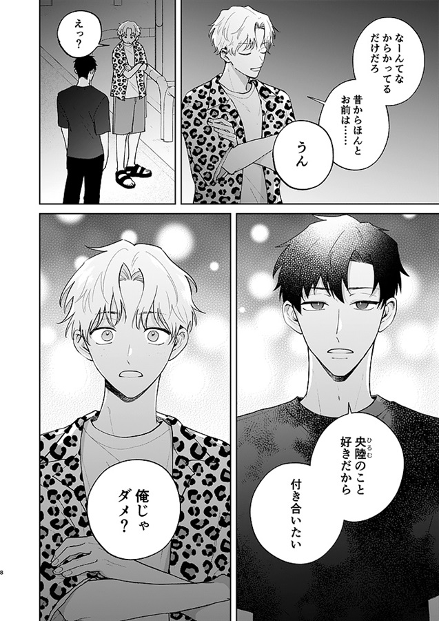 お前が付き合ってくれるなら