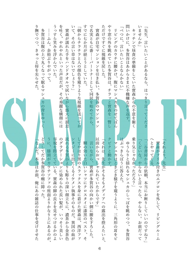【小説】偽物アルファと執事アルファシリーズ番外編同人誌再録集