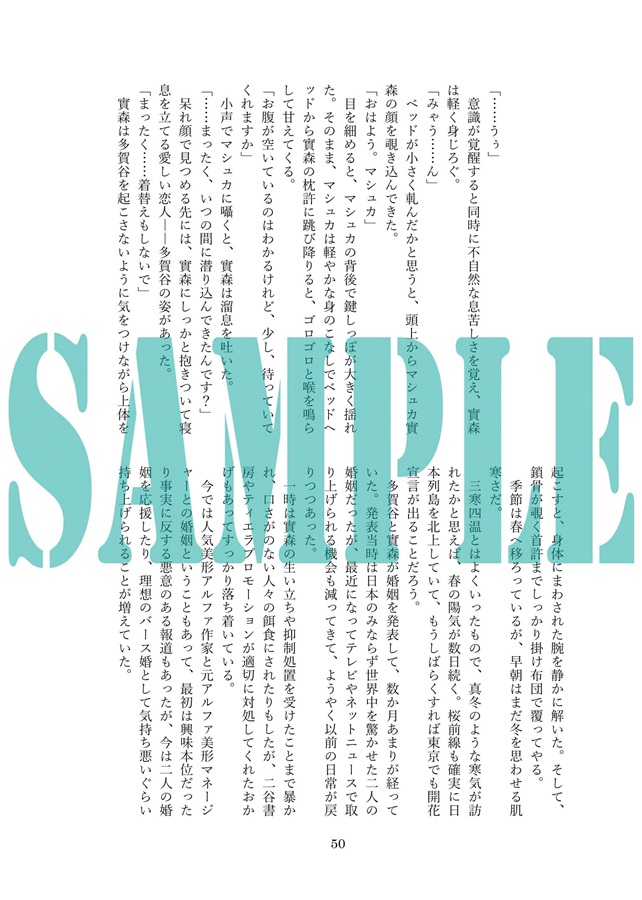 【小説】偽物アルファと執事アルファシリーズ番外編同人誌再録集