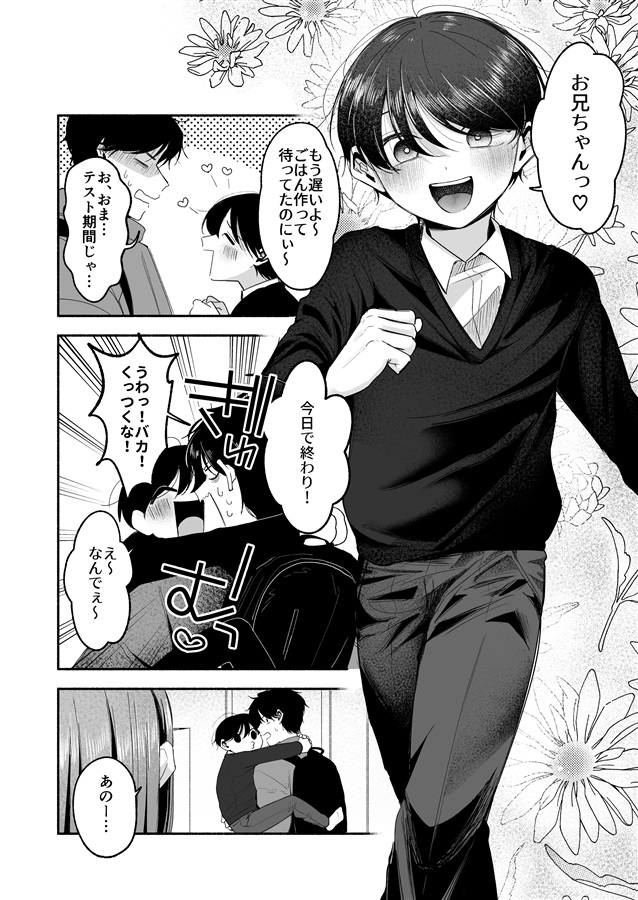 お兄ちゃんに愛させて