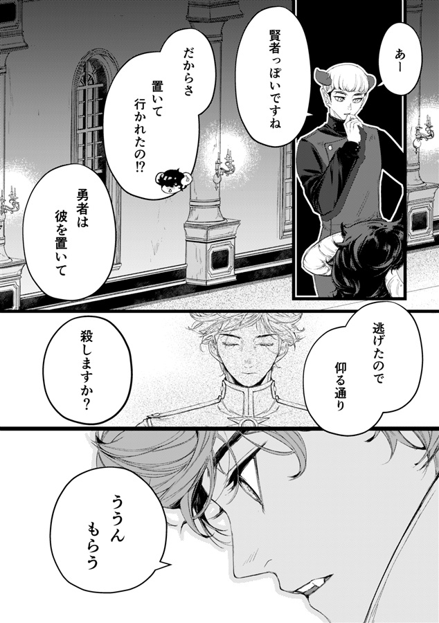 ・魔王くんと