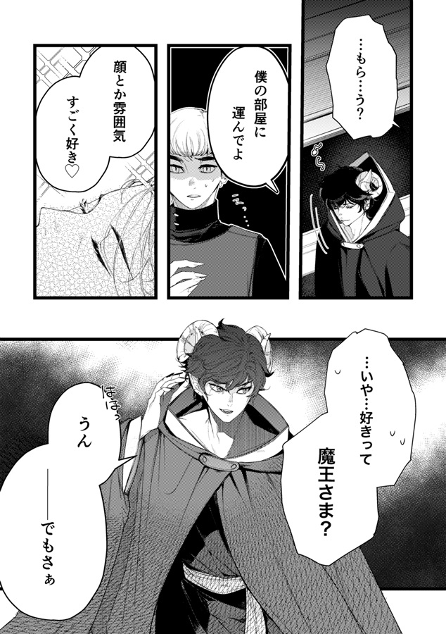 ・魔王くんと