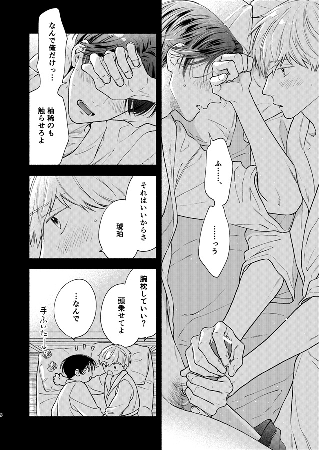 メロウアンバー