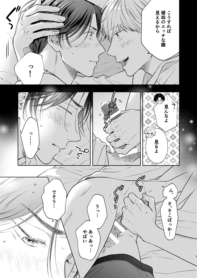 メロウアンバー