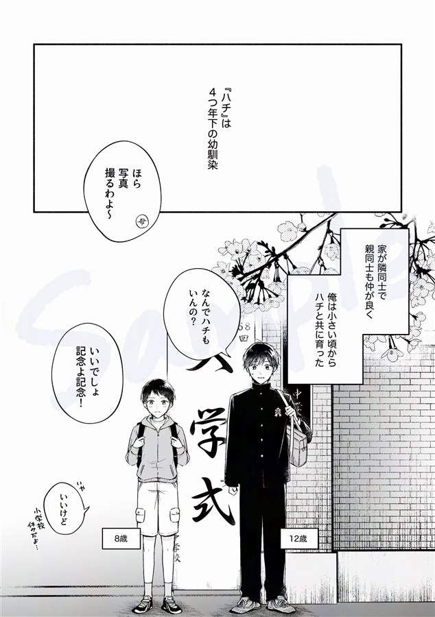 忠犬だって我慢できない