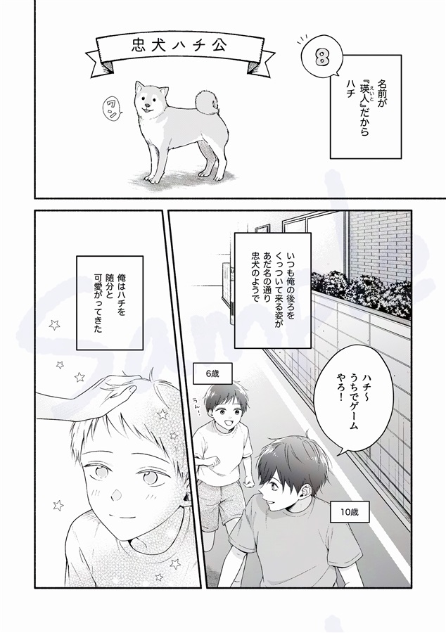 忠犬だって我慢できない