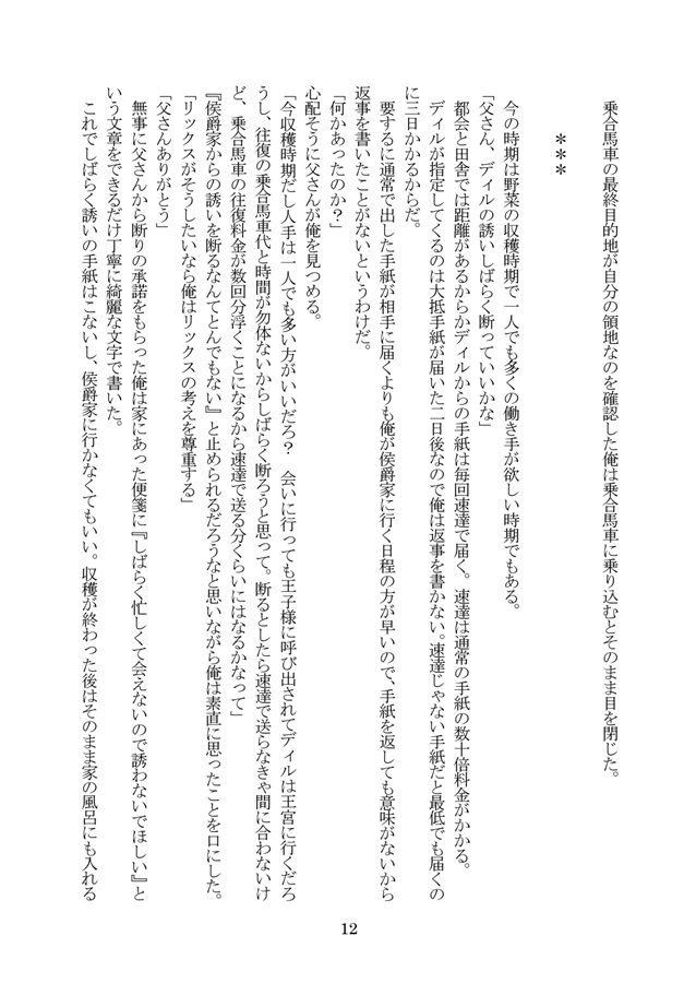 【小説】獣人副騎士団長の最愛様