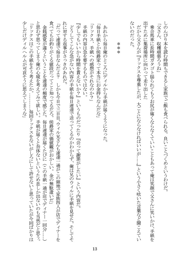 【小説】獣人副騎士団長の最愛様