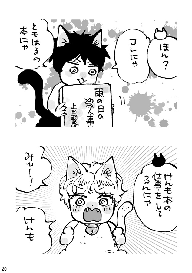 キラキラにゃんこ生活３