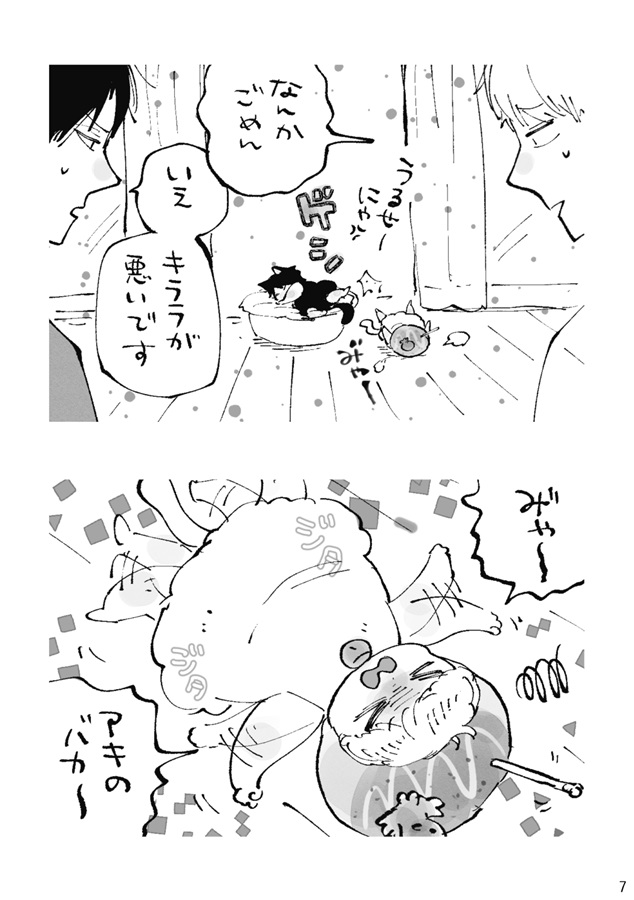 キラキラにゃんこ生活５【特典付】