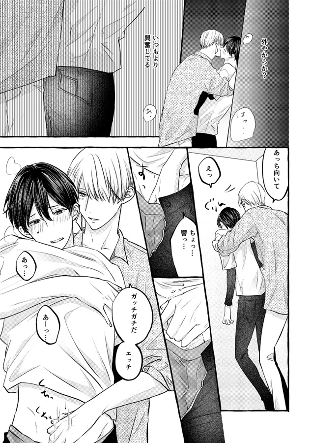 BOYS LOVE