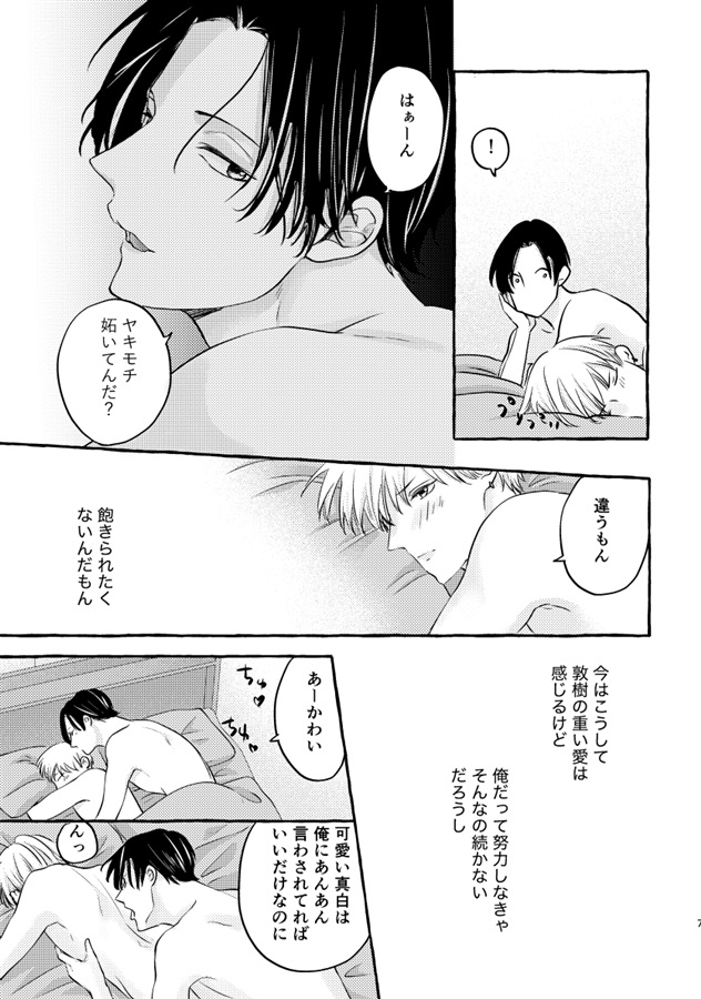 ねえ真白くん、こっちおいで【商業番外】