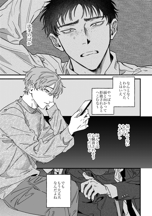 きみは誰にも見つからないで 02