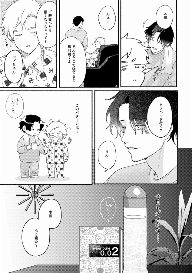 ・ウブがすぎる！