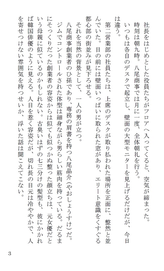 【小説】専務の尻（攻目線）
