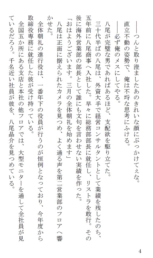 【小説】専務の尻（攻目線）