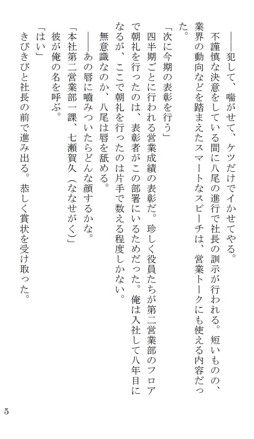 【小説】専務の尻（攻目線）