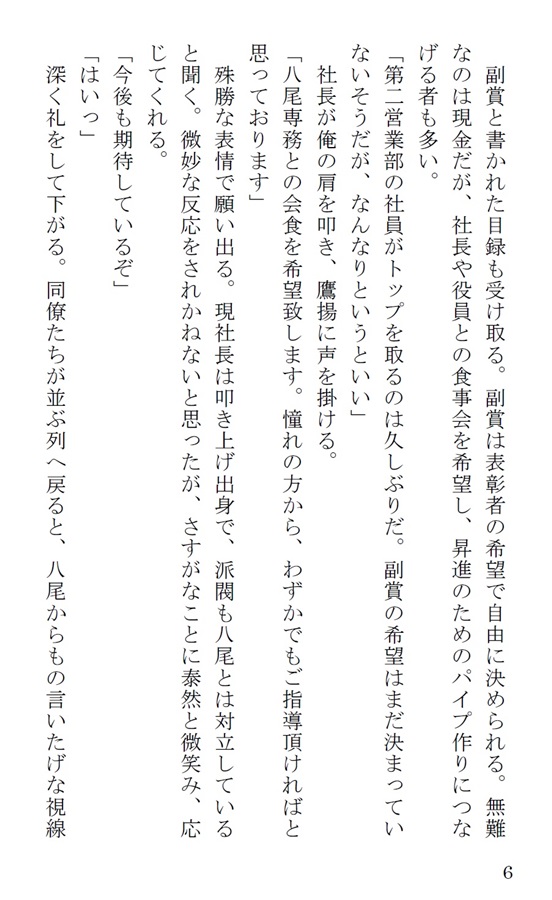 【小説】専務の尻（攻目線）
