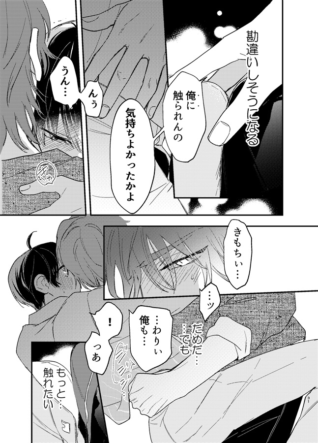 至高のαが幼馴染βを離せないワケ1【特典付】