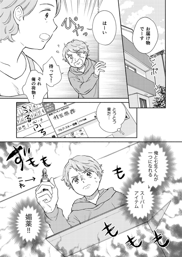 お願い！おクスリ【特典付】