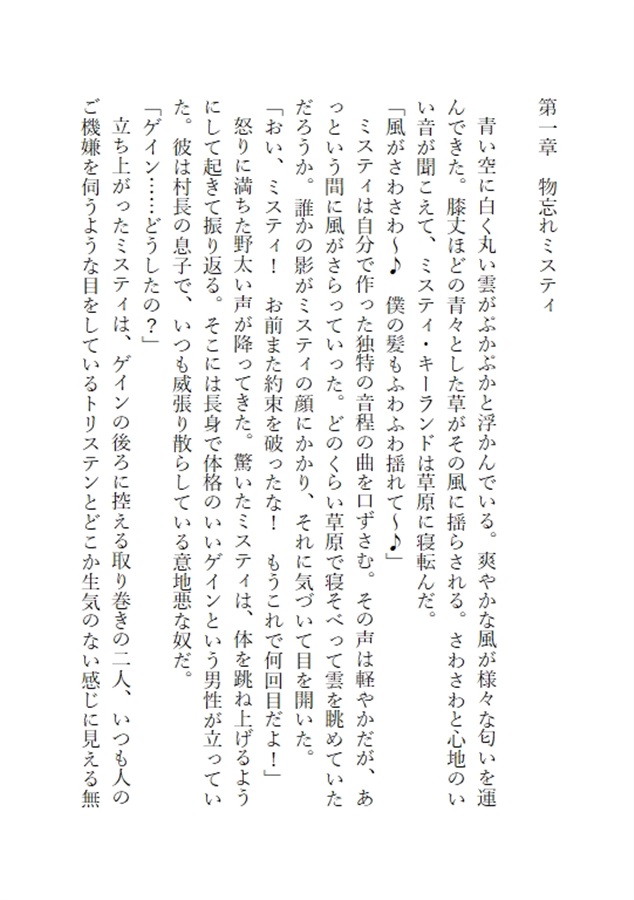 【小説】ミスティの記憶と悲しみの竜
