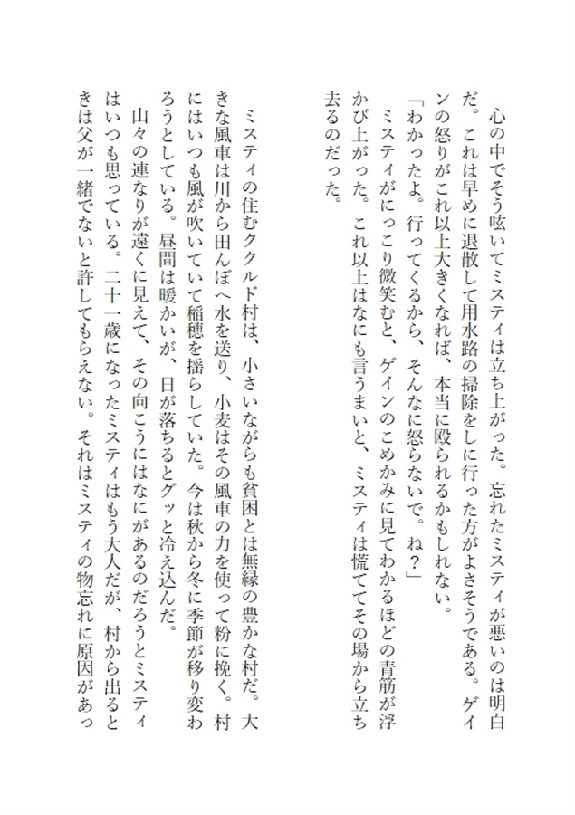 【小説】ミスティの記憶と悲しみの竜