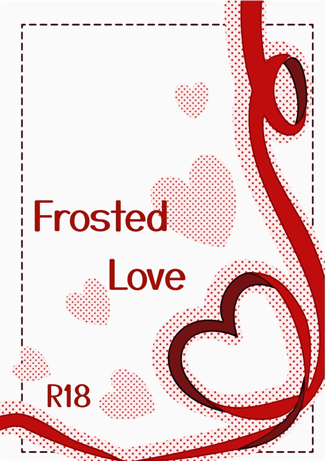 【小説】Frosted Love
