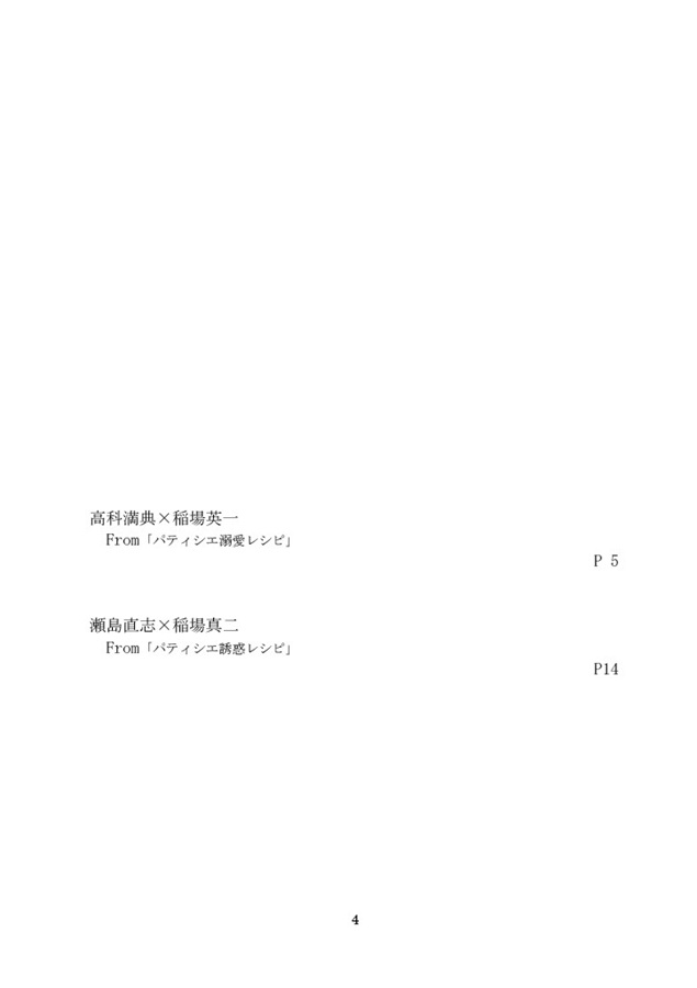 【小説】Frosted Love