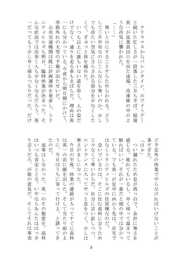 【小説】Frosted Love