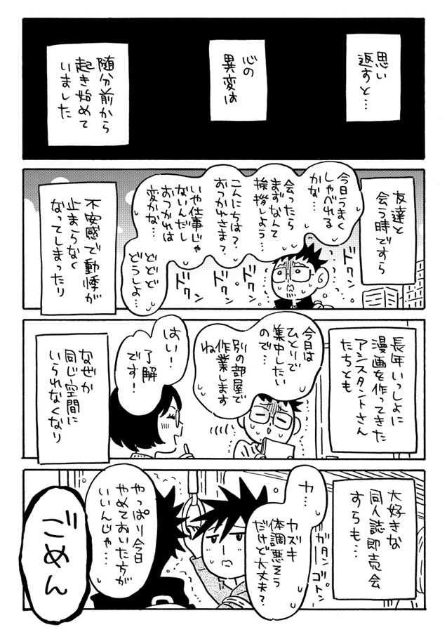 適応障害と診断されたBL漫画家、読者さんのお手紙が読めなくなってしまいました。