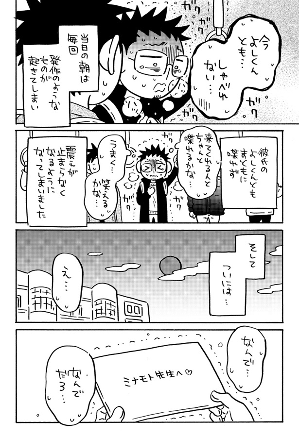 適応障害と診断されたBL漫画家、読者さんのお手紙が読めなくなってしまいました。