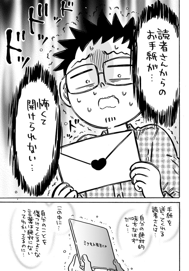 適応障害と診断されたBL漫画家、読者さんのお手紙が読めなくなってしまいました。